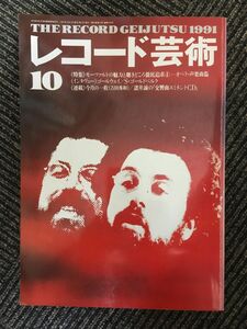  запись искусство 1991 год 10 месяц номер /mo-tsaruto. очарование ...... тщательный достижение 