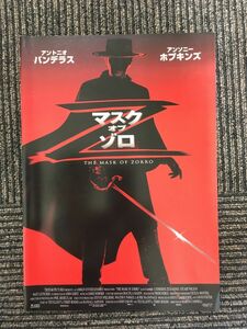 　映画パンフ「マスク・オブ・ゾロ」アントニオ・バンデラス、アンソニー・ホプキンス