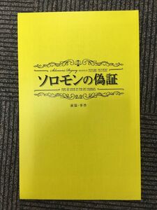 　映画パンフ「ソロモンの偽証 前篇・事件」藤野涼子、石井杏奈、富田望生