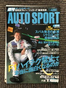 AUTO SPORT (オートスポーツ) 2003年2月6日号 / F1ハイテク禁止で本当に面白くなるのか