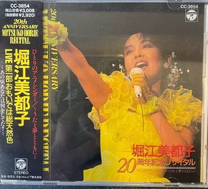 【CD】堀江美都子20周年記念リサイタル