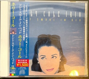 【CD】ホリー・コール /ドント・スモーク・イン・ベッド