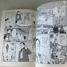 ◆送料無料◆ 孫がゆく 孫正義物語 鶴岡雄二 ／ 松永潔 小学館 初版 第1刷発行 ♪G2_画像6