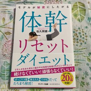 モデルが秘密にしたがる体幹リセットダイエット