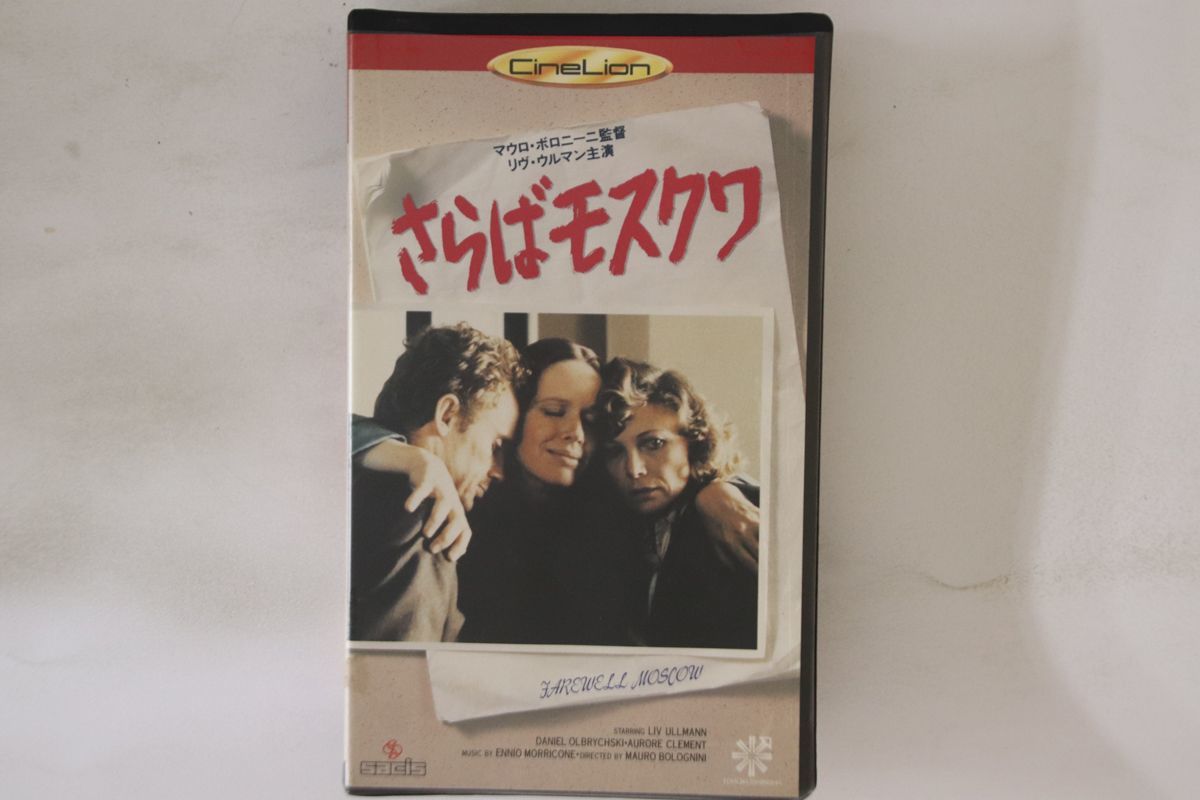 Vhs Movie 加山雄三 さらばモスクワ愚連隊 Tg1785 東宝 レンタル落ち Pmobile Com Ec
