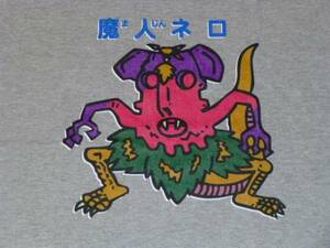 魔人ネロ tシャツ XL灰 下手絵 パチ シール ロッチ ビックリメン 昭和 レトロ カタカナ