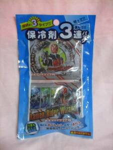 【 ３個入 仮面ライダーウィザード 保冷剤 】 新品 弁当 クーラーバッグ に！ 何度も使える！ 絵柄が3タイプ！ 仮面ライダー ウィザード 