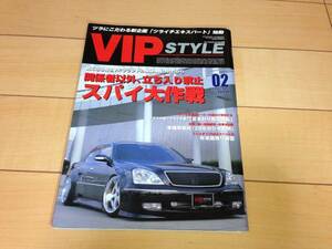 VIP STYLE 2005年 2月号 スタイル セルシオ クラウン マジェスタ シーマ Q45