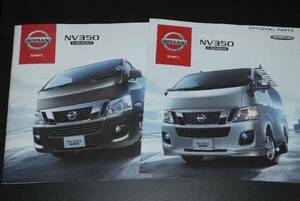 ◆日産　キャラバン　NV350　新品カタログ 2012年12月