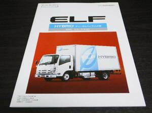 * Isuzu diesel Hybrid ELF catalog 2012 year 5 month 