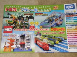 * Tomica Plarail catalog 47 page 2012 year 6 month version 