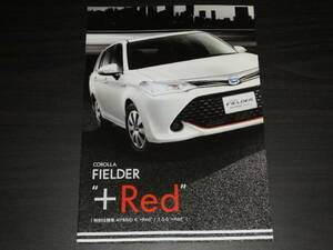 * Toyota Corolla Fielder +Red special edition Hybrid new goods catalog 2016 year 5 month version 