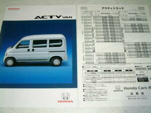 ◆2008年6月 ホンダ　アクティバン　カタログ