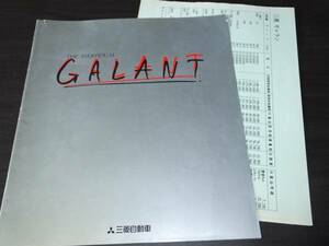 * rare Mitsubishi Galant VR4/VR4 type S 1994 year 10 month version catalog 
