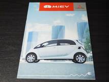 ◆希少　三菱　i MIEV アイ・ミーブ　2009年6月版　カタログ_画像1