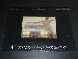 * rare Mitsubishi Galant Σ* Galant λ Showa era 52 year 10 month version catalog 