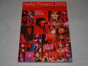 ◆希少　モーニング娘　RED BOOK写真集　Hello! Project　2001年5月7日版