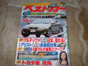 ◆2005年版　5月26日　ベストカー　車の本