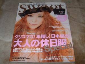 ◆女性ファッション雑誌Sweet