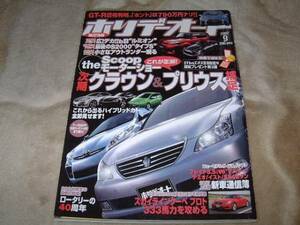 ◆ホリデオート　カー雑誌　2007年9月号