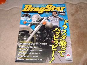 ◆ヤマハドラックスター　希少2011年8月号増刊　YAMAHA DS雑誌