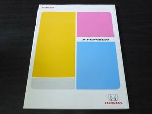 * Honda Step WGN 2006 year 5 month version catalog 