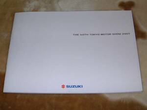 ◆2007年10月 スズキ　東京モーターショー　カタログ