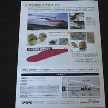 ◆模型でたどる鉄道史　新品パンフレット 2013年3月9日～6月10日_画像3