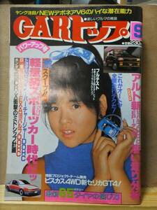 CARトップ　　　　　　１９８６年９月号　　　　　　　　交通タイムス社