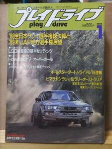 プレイドライブ　play　drive　　　　１９８９年１月号　　　　　　　芸文社