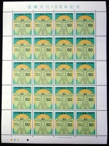 * commemorative stamp seat * medical care culture 100 year *50 jpy 20 sheets *