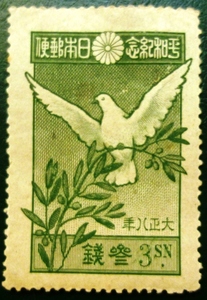 * commemorative stamp * flat peace / is .. olive * three sen *