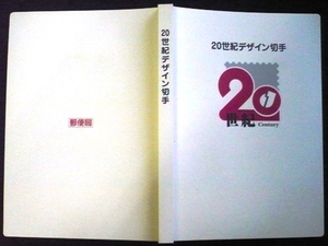 *20 century design stamp seat * all 17 compilation * explanation writing attaching booklet go in *