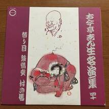 即決 555円 落語209/古今亭志ん生名演集/四十/替り目/強情炎/付き馬_画像1