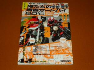 湘南爆走族 あいつとララバイ バリバリ伝説 特攻の拓 750ライダー KH GS 400 CB400T GT380 Z400FX Z2 CB400 F FOUR CB750 K CB750F カタナ