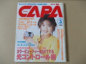 D240　即決　CAPA キャパ　1998年3月号　表紙/山田まりや