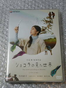 DVD*[ chocolate. saw world ] Deluxe version / Takeuchi Yuuko / large ....
