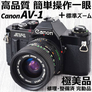 Canon AV-1 + NewFD 35-70mm ズームレンズ　極美品!　修理・整備済 完動品