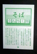 『日本列島すぐ蕎麦の旅』富永政美著　中古_画像8