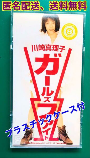 【匿名配送】ガールズファイト/川崎真理子 8cm CD