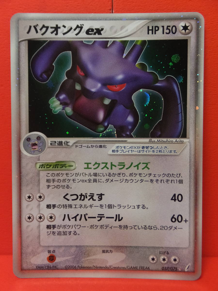 ヤフオク! -「バクオング」(ポケモンカードゲーム) (トレーディング