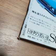 当時物 希少 レア 週刊現代 1973年 昭和48年 6/14 香山美子 由美かおる ナターリヤポリシャコーワ_画像9