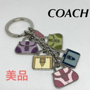 [ прекрасный товар отправка в тот же день ]COACH задний очарование Coach брелок для ключа кольцо аксессуары цепь 