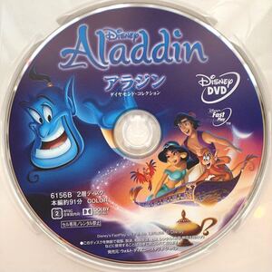 アラジン(アニメーション版) DVDディスクのみ 【国内正規版】新品未再生 Disney ディズニー MovieNEX