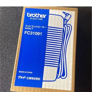 brother 純正新品フットコントローラ〜