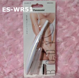 【新型】 フェリエ ボディ用 シェーバー ES-WR51 P 新品 パナソニック
