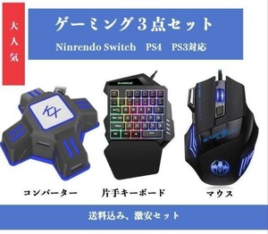 Paypayフリマ Switch Ps4 ゲーミング マウス キーボード 3点セット ゲーミングキーボード ゲーミングマウス