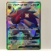 ポケモンカード★ゾロアークGX★SSR_画像1