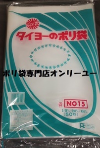 〇ポリ袋 (厚さ0.08mm）NO.15　 300×450mm　 50枚