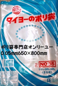 0 poly bag ( thickness 0.05)No65 (NO.24 650× 800mm)20 sheets 
